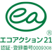 大阪で金型製作の依頼は【株式会社内外】へ | エコアクション21認証マーク