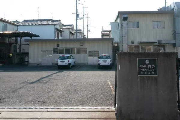 株式会社内外の社屋